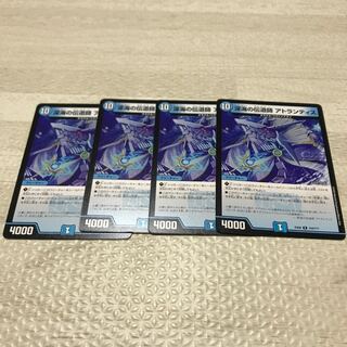 深海の伝道師 アトランティス