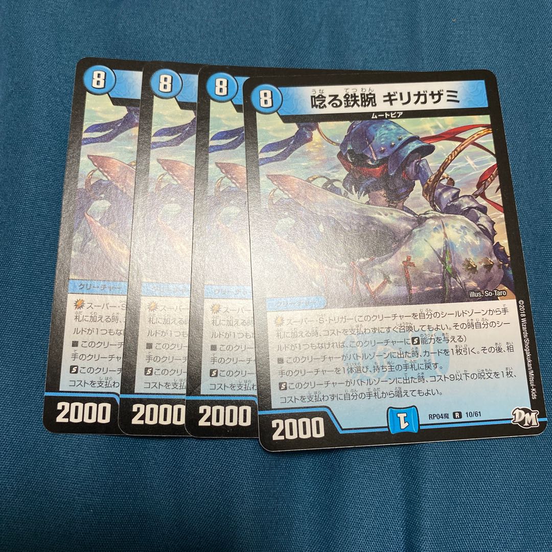 唸る鉄腕 ギリガザミ