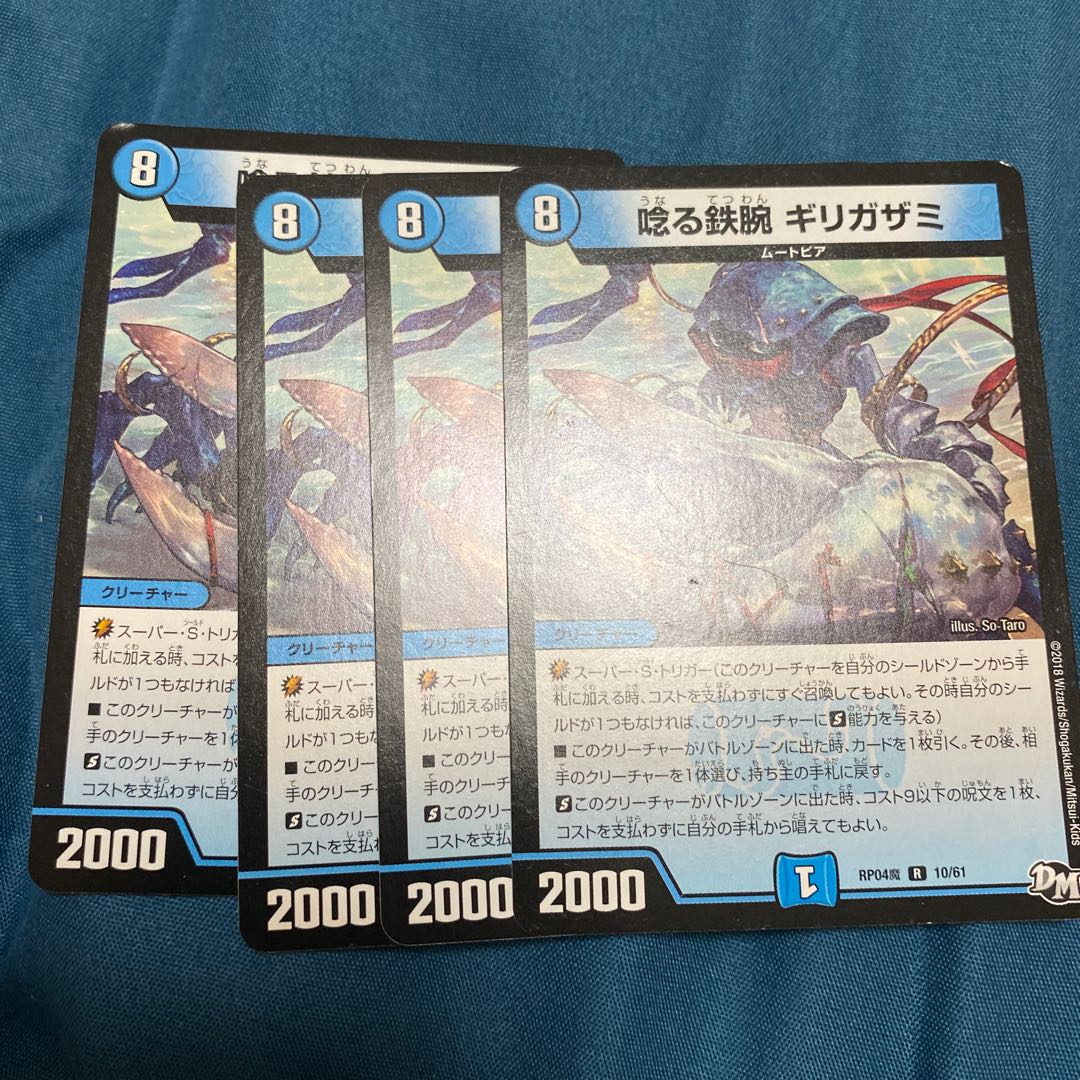 唸る鉄腕 ギリガザミ