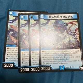 唸る鉄腕 ギリガザミ