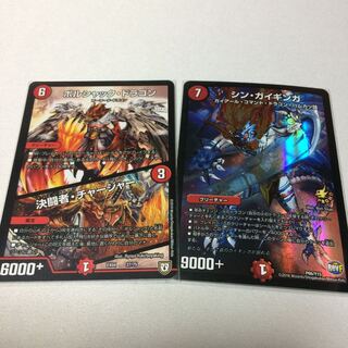 ボルシャック・ドラゴン など 1枚