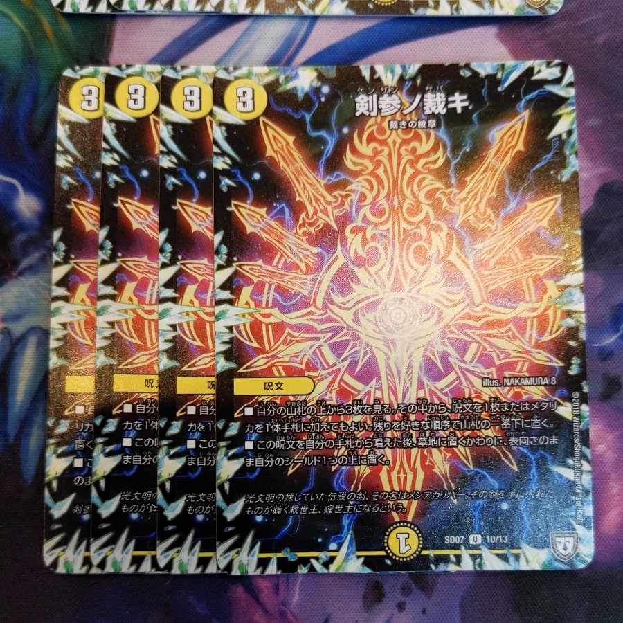 剣参ノ裁キ　４枚 1枚