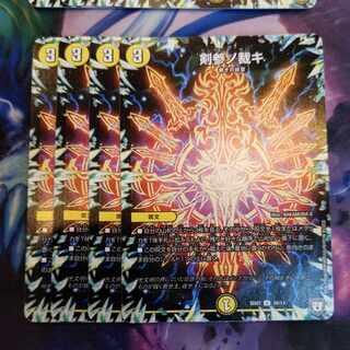 剣参ノ裁キ　４枚 1枚