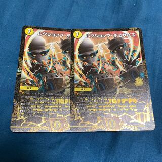 ルクショップ・チェサイズ