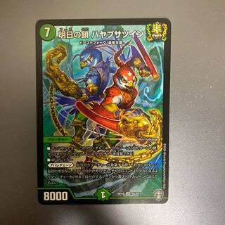 明日の鎖 ハヤブサツイン