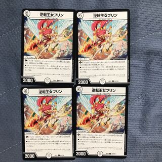 逆転王女プリン