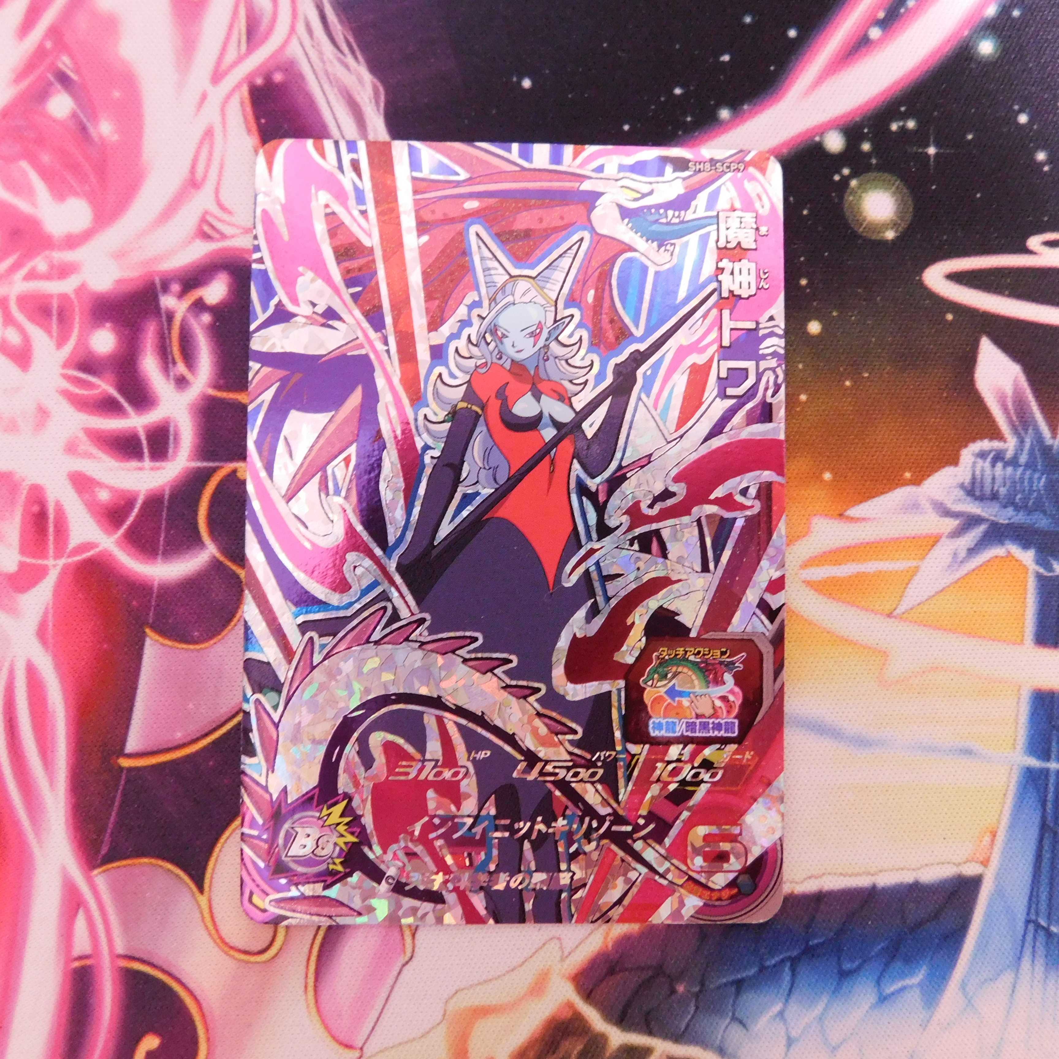 【専用】SH8-SCP9 魔神トワ SCP 1枚