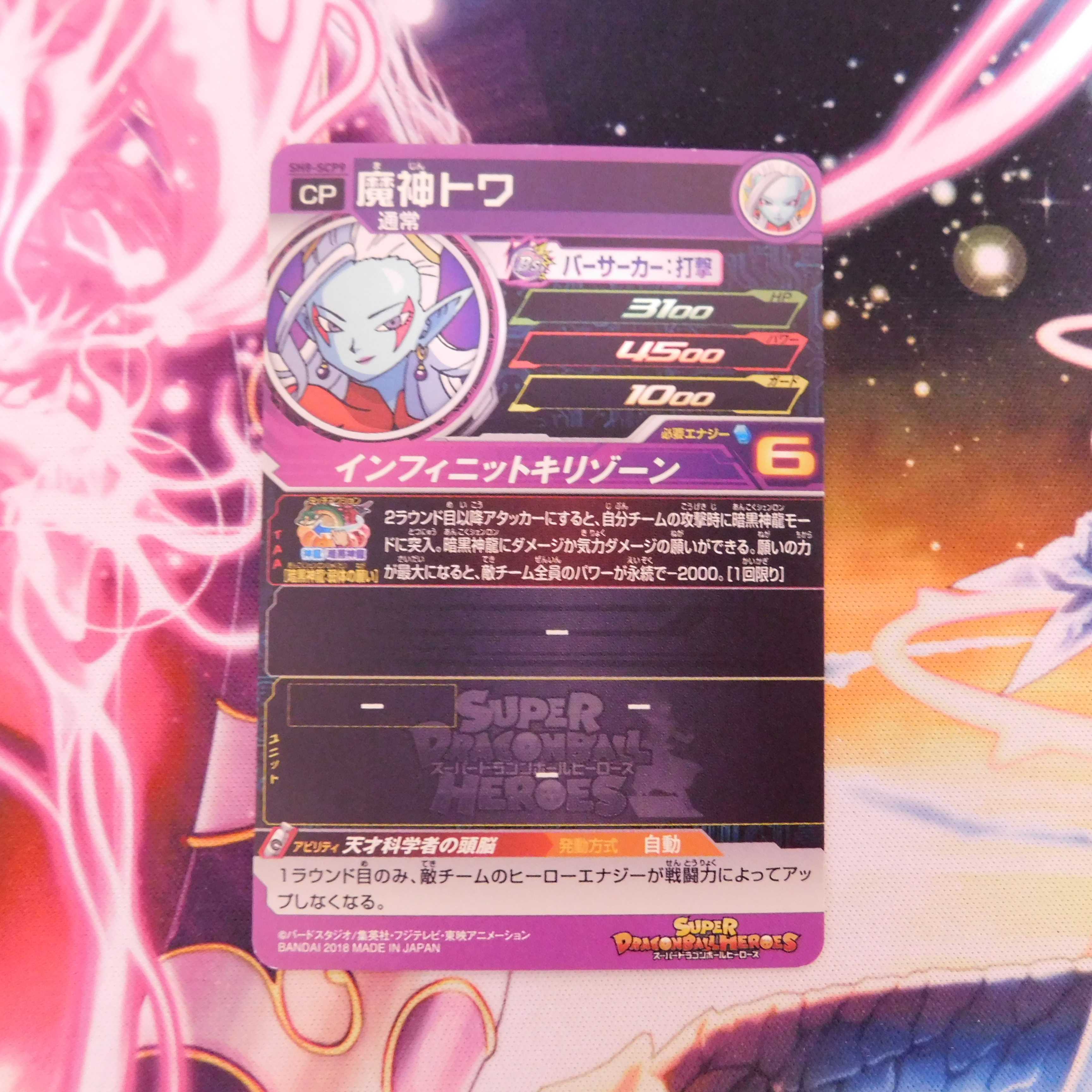 【専用】SH8-SCP9 魔神トワ SCP 1枚