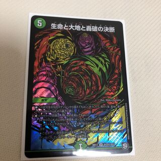 生命と大地と轟破の決断 SE