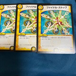 ファイナル・ストップ