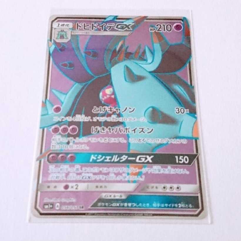 ドヒドイデGX SR 056/051 SM1+ サン＆ムーン