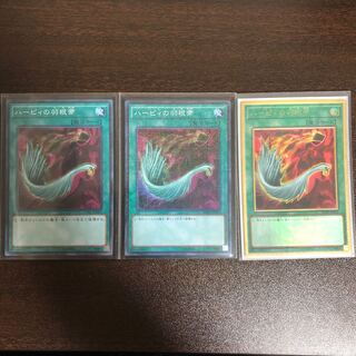 ハーピィの羽根帚　3枚