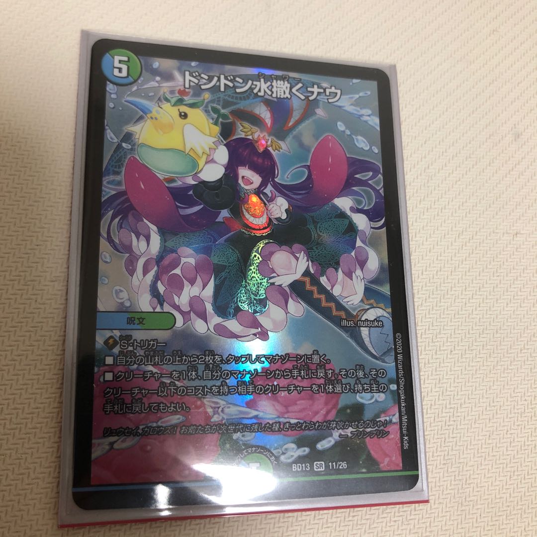 ドンドン水撒くナウ