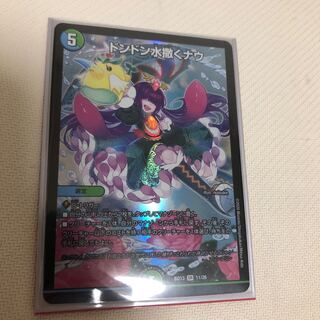 ドンドン水撒くナウ