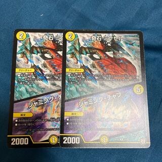 奇石 ミクセル｜ジャミング・チャフ