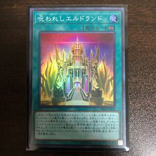 呪われしエルドランド SR