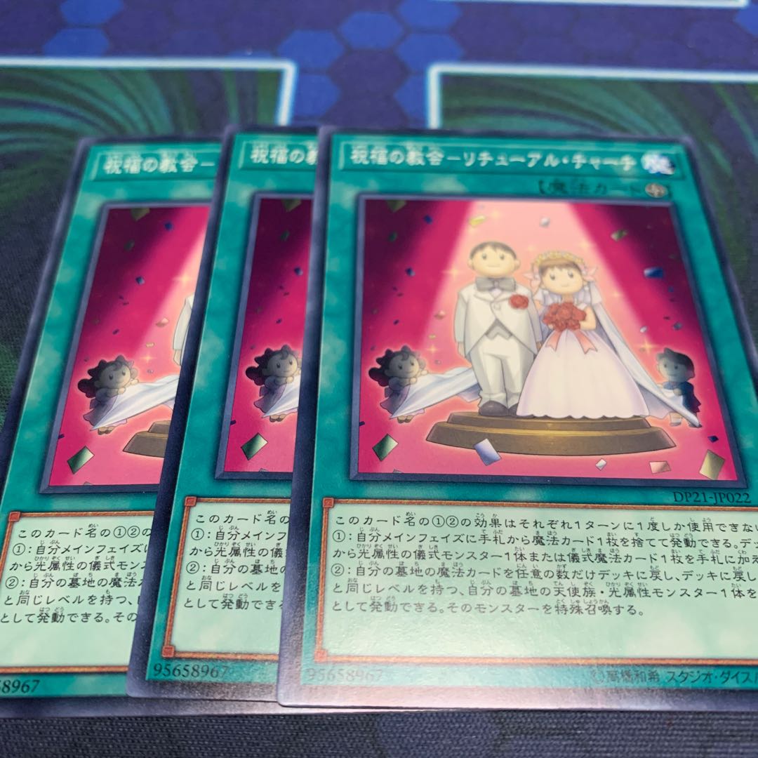 祝福の教会-リチューアル・チャーチ N