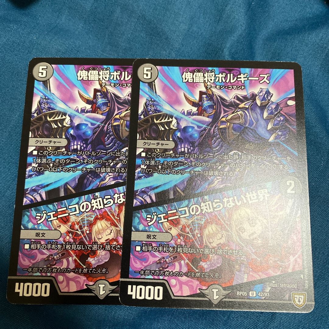 傀儡将ボルギーズ|ジェニコの知らない世界