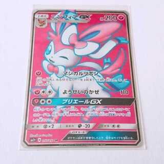 ニンフィアGX SR 057/051 SM1+ サン＆ムーン