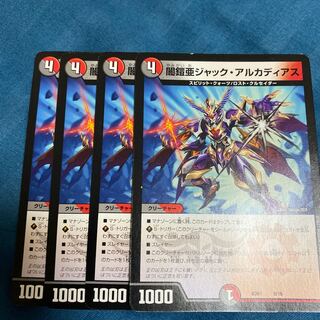 闇鎧亜ジャック・アルカディアス