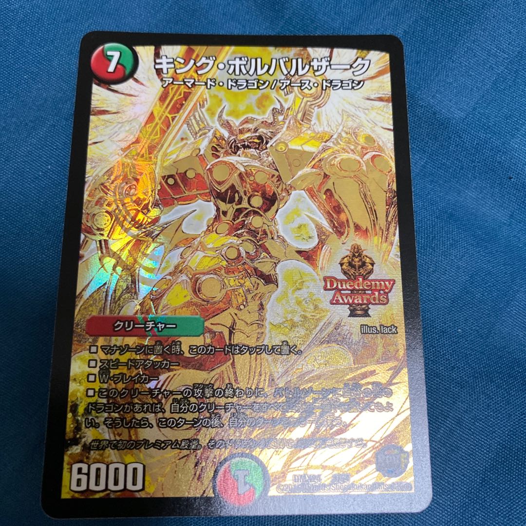 キング・ボルバルザーク