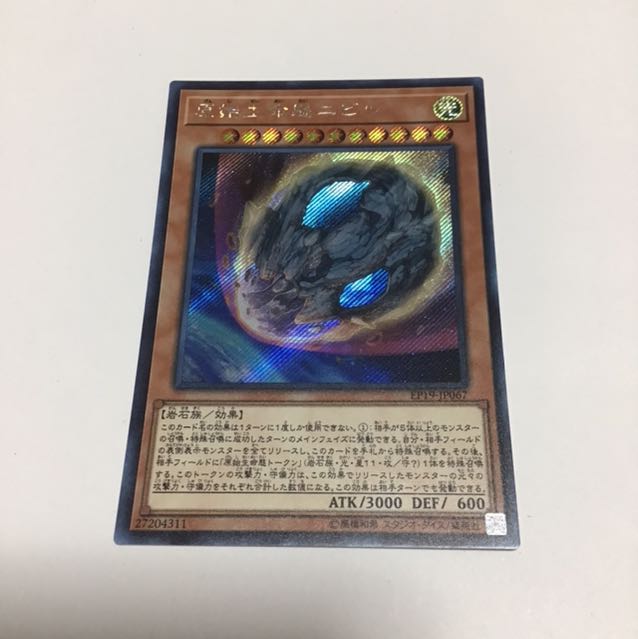 あああ様専用 原始生命態ニビル SE