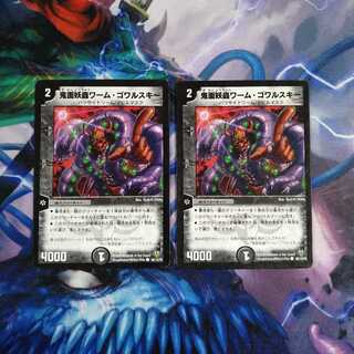 鬼面妖蟲ワーム・ゴワルスキー