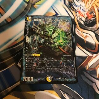 龍覇龍 デッドマン=ザ=オリジン