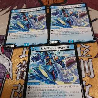 サイバー・I・チョイス