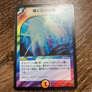 魂と記憶の盾　エターナルガード　初期　ベリーレアル　VR