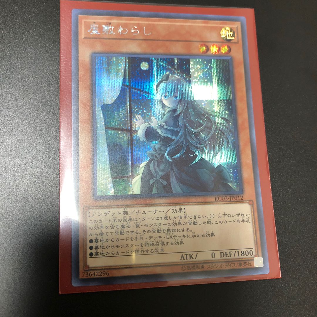 屋敷わらし(海外版イラスト) SE