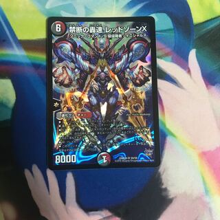 禁断の轟速 レッドゾーンX