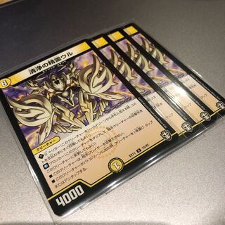 清浄の精霊ウル(4枚)