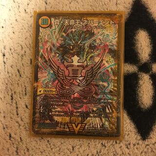 真・天命王ネバーエンド