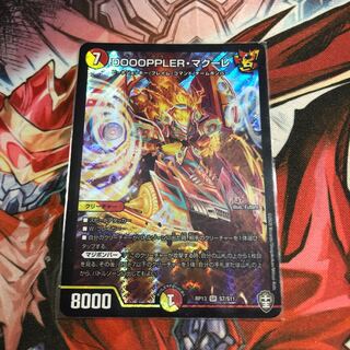 DOOOPPLER・マクーレ