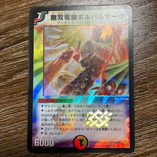 無双竜機ボルバルザーク VR ベリーレア　初期