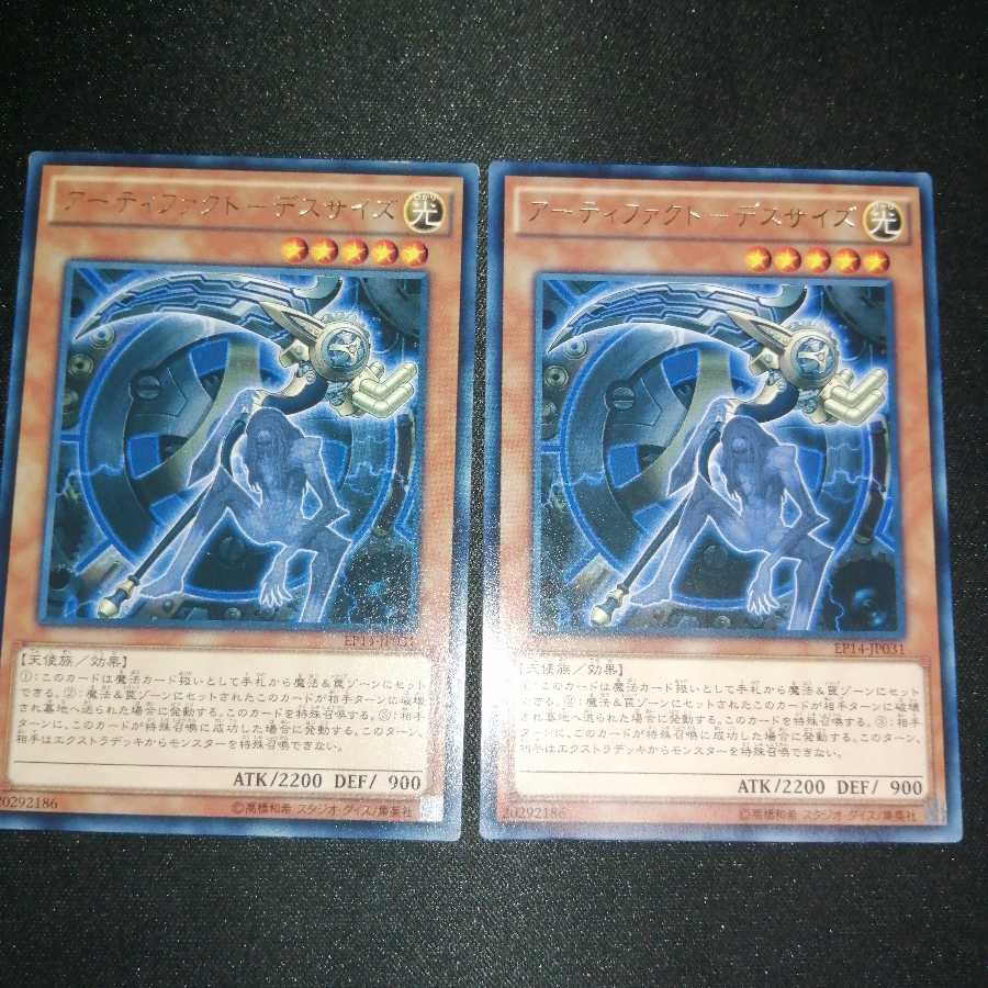 アーティファクト-デスサイズ R　2枚