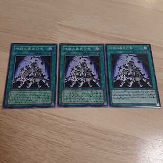 地獄の暴走召喚 N 3枚