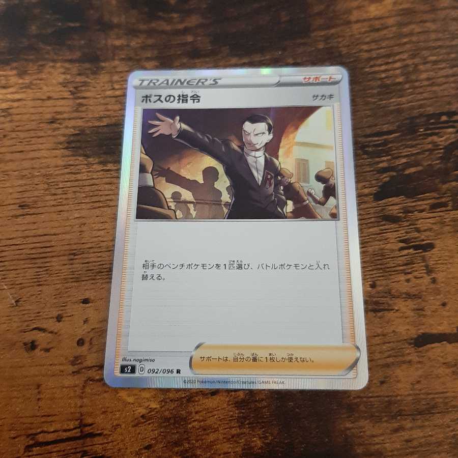 ボスの司令 SR１枚　ボスの指令　R　2枚　セット売り