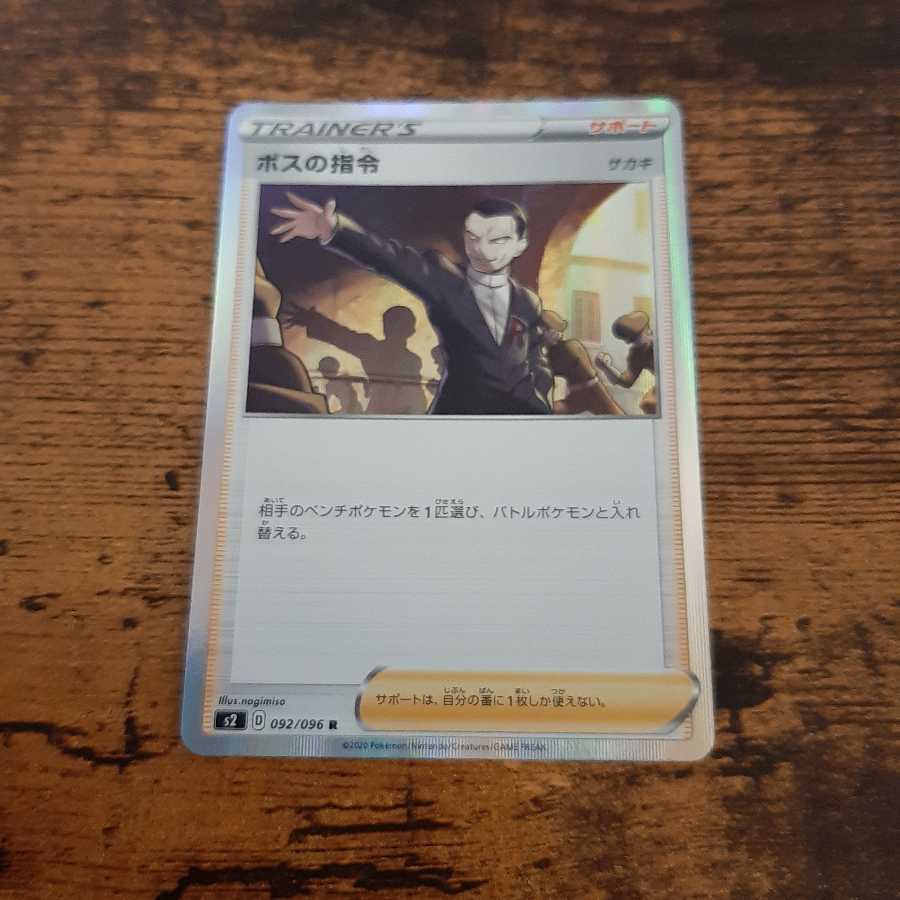 ボスの司令 SR１枚　ボスの指令　R　2枚　セット売り