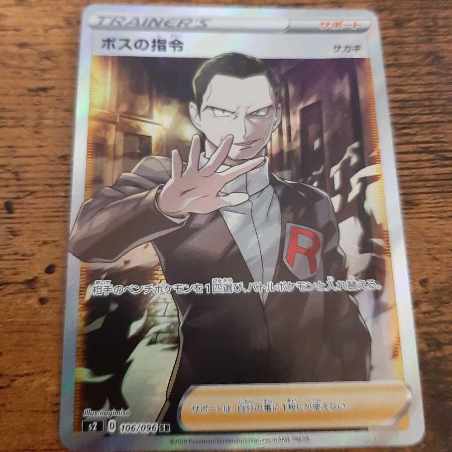 ボスの司令 SR１枚　ボスの指令　R　2枚　セット売り