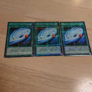 ギャラクシー・サイクロン P-N 3枚