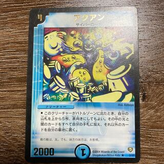 アクアン　レア　R