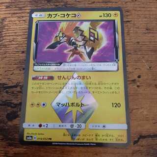 カプ・コケコ◇ PR