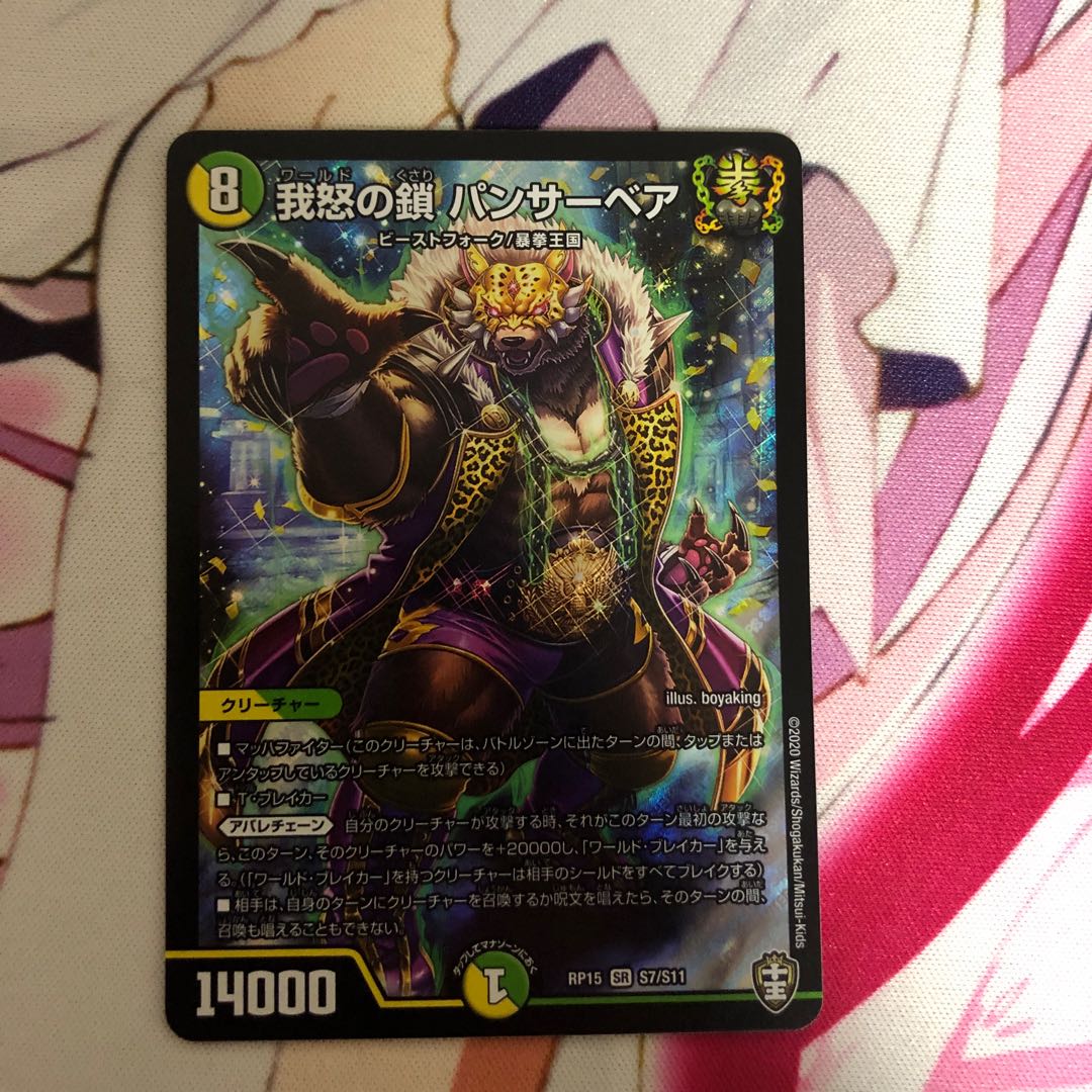 我怒の鎖 パンサーベア