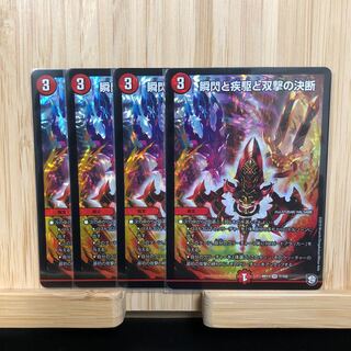 瞬閃と疾駆と双撃の決断