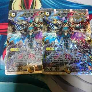 超神類イズモ 2枚