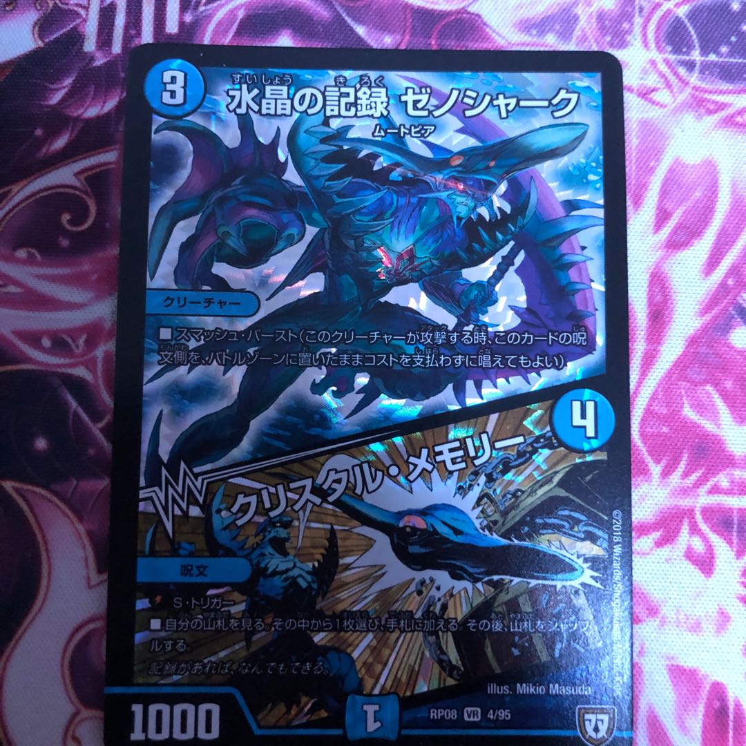 ゼノシャーク 1枚