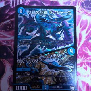 ゼノシャーク 1枚