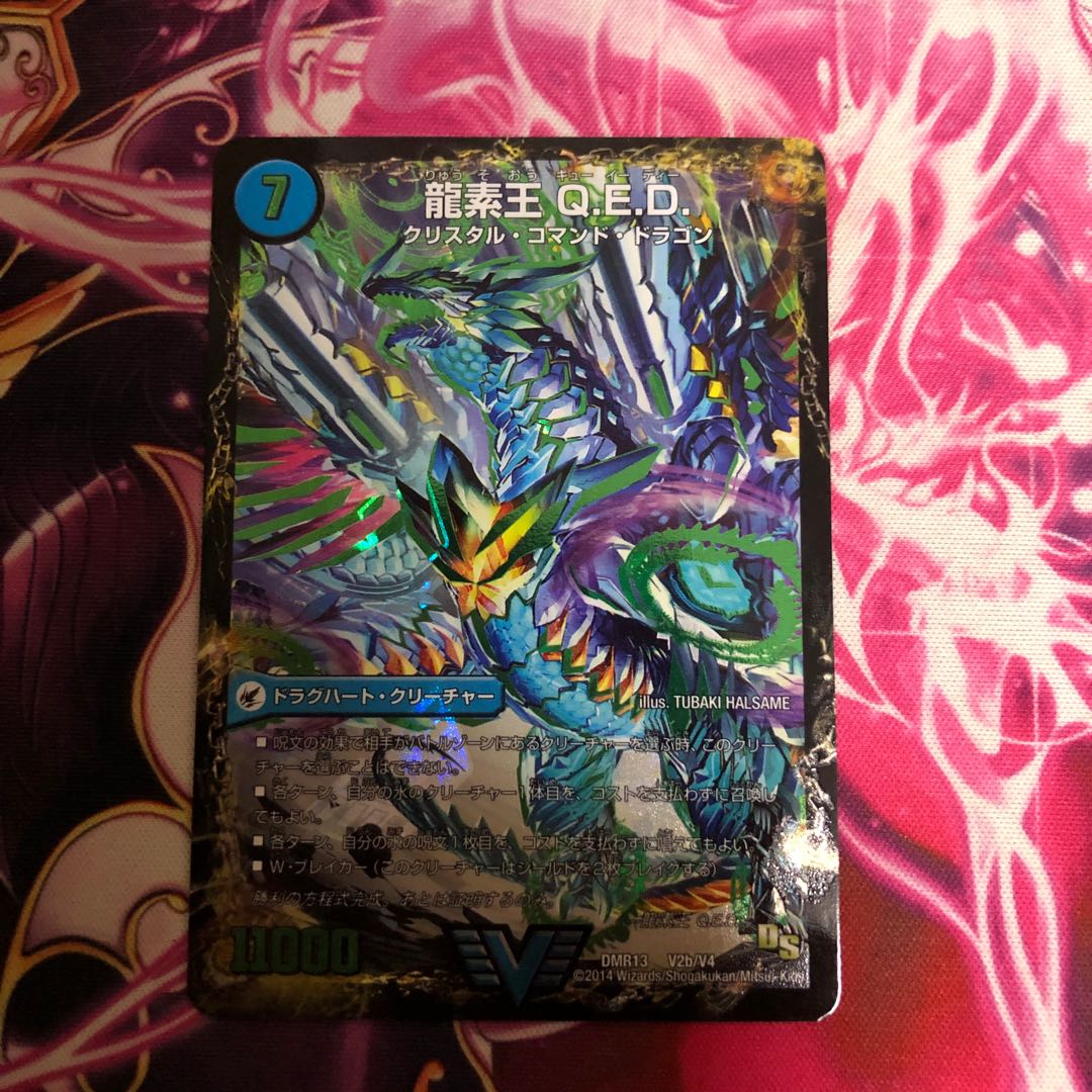 エビデンス ドラグハート